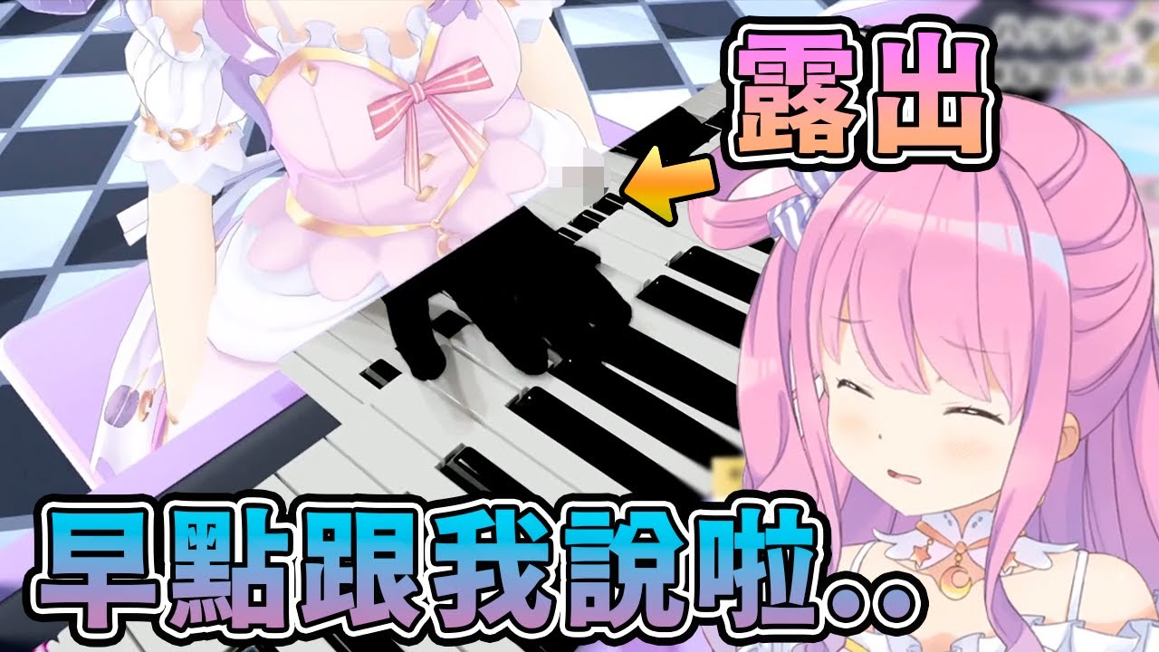 彈琴露出大拇指.. 公主：笨蛋笨蛋笨蛋笨蛋！【hololive中文】【姫森ルーナ】【姬森璐娜】