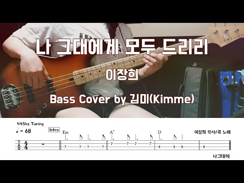 나 그대에게 모두 드리리 - 이장희