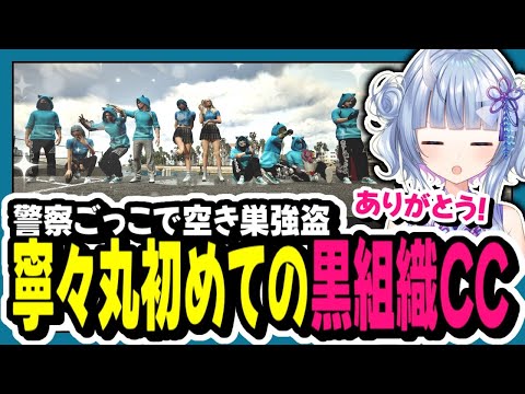 【#MADTOWN】寧々丸初めての黒組織CC設立に向けチンチロ抗争に挑む/警察コスプレで空き巣強盗www【寧々丸/切り抜き】