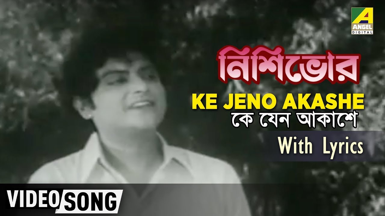 Ke Jeno Akashe  Nishi Bhor  Bengali Movie Song  Manna Dey