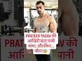 PRATEEK YADAV के साथ उस रात क्या हुआ था? #prateekyadav #news #story #trendingreels #viral