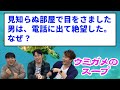 クイズ作家ならウミガメのスープ即答できる? Part.6