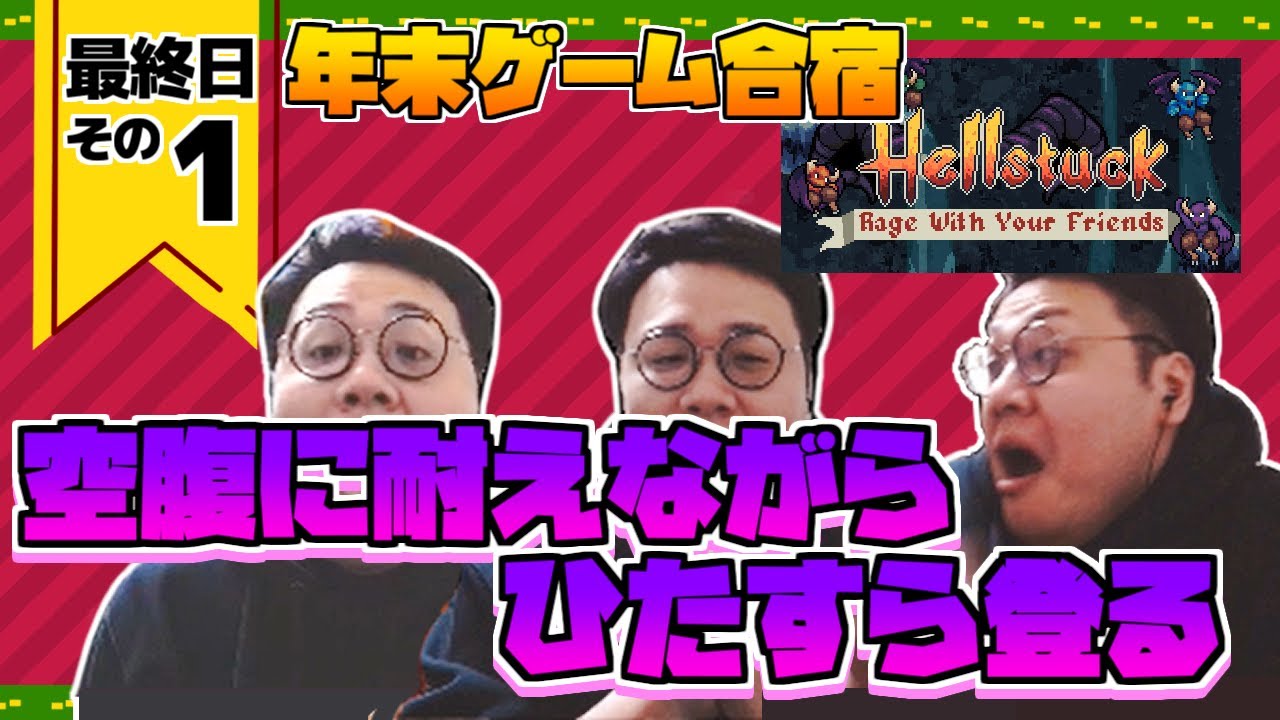 ［2022/12/28］ゲーム合宿2022年末steam一掃編　最終日　その１