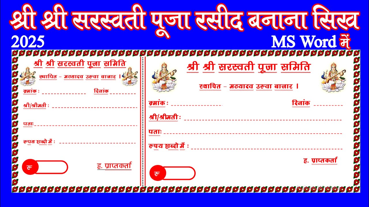Chanada Rasid सरस्वती पूजा चंदा, रशीद बनाना सीखे। Sarswati pooja rasid | Chanda Rasid ...