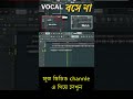 Vocal Timing ঠিক করার সহজ উপায় 🎤