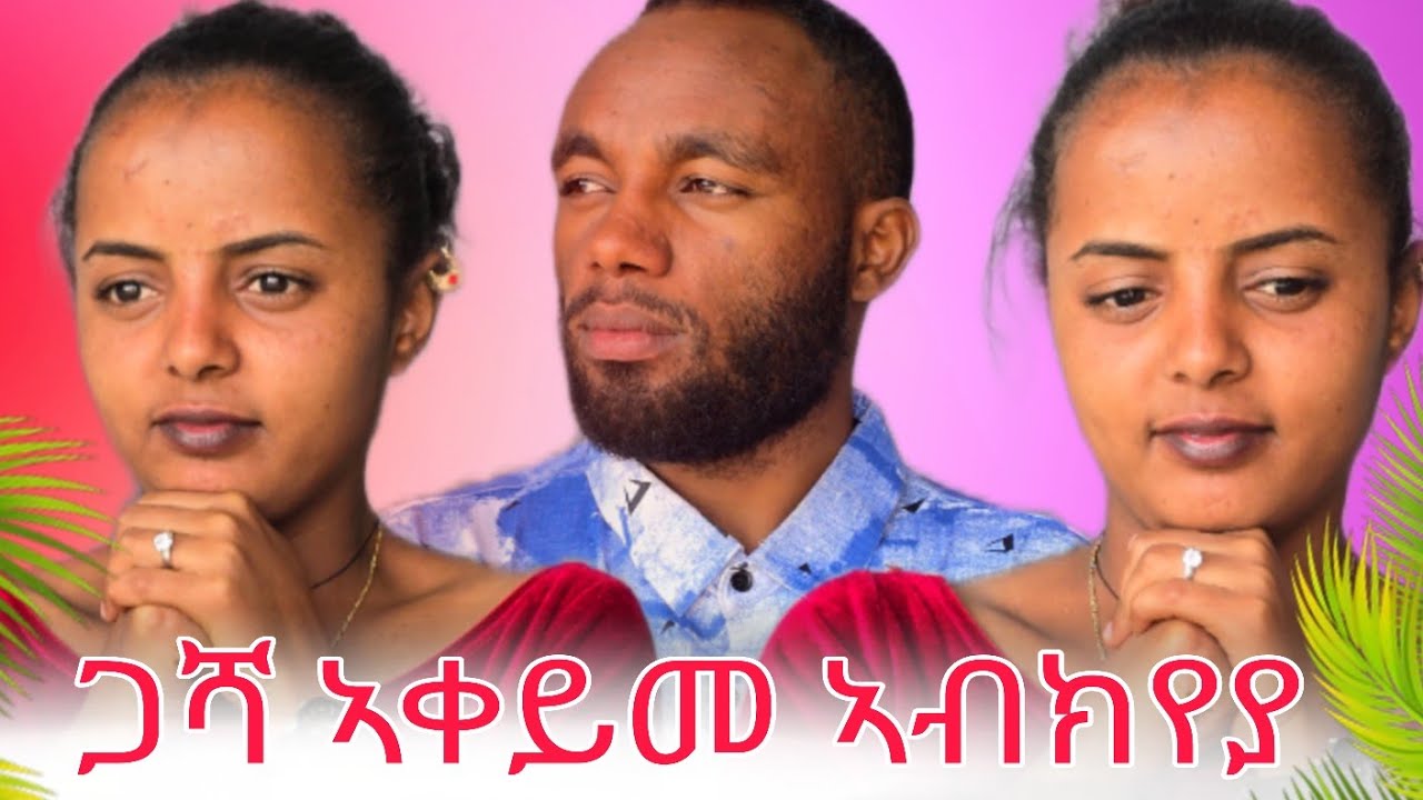 ኣብ ገዛይ ጋሻ ኣቀይመ  ዘሕዝን 
