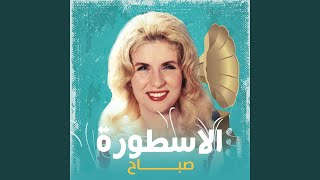 أنا الحاكم بأمري - صباح