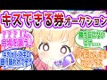 【無許可】モモイ「入札お待ちしてます！」部費を荒稼ぎしようとするモモイに対する先生方の反応集【ブルーアーカイブ / ブルアカ / まとめ】