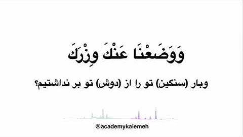 سوره الشرح با ترجمه فارسى قارى | Mevlan KURTISHI