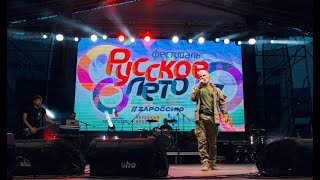 Выступление Олега Газманова на фестивале "Русское лето" в Абакане 05.09.2023 #ZаРоссию