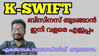 K-Swift. Single Window Interface for Fast & Transparent Clearance