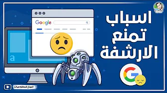 هل جوجل تمنع ارشفة بعض المقالات؟