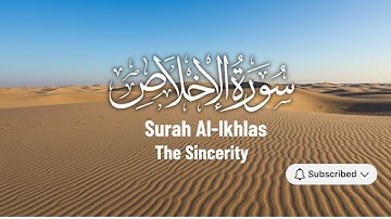 Surah Al-Ikhlas (سورة الإخلاص)|The Sincerity| Beautiful Qirat| Roman Arabic and English Translation