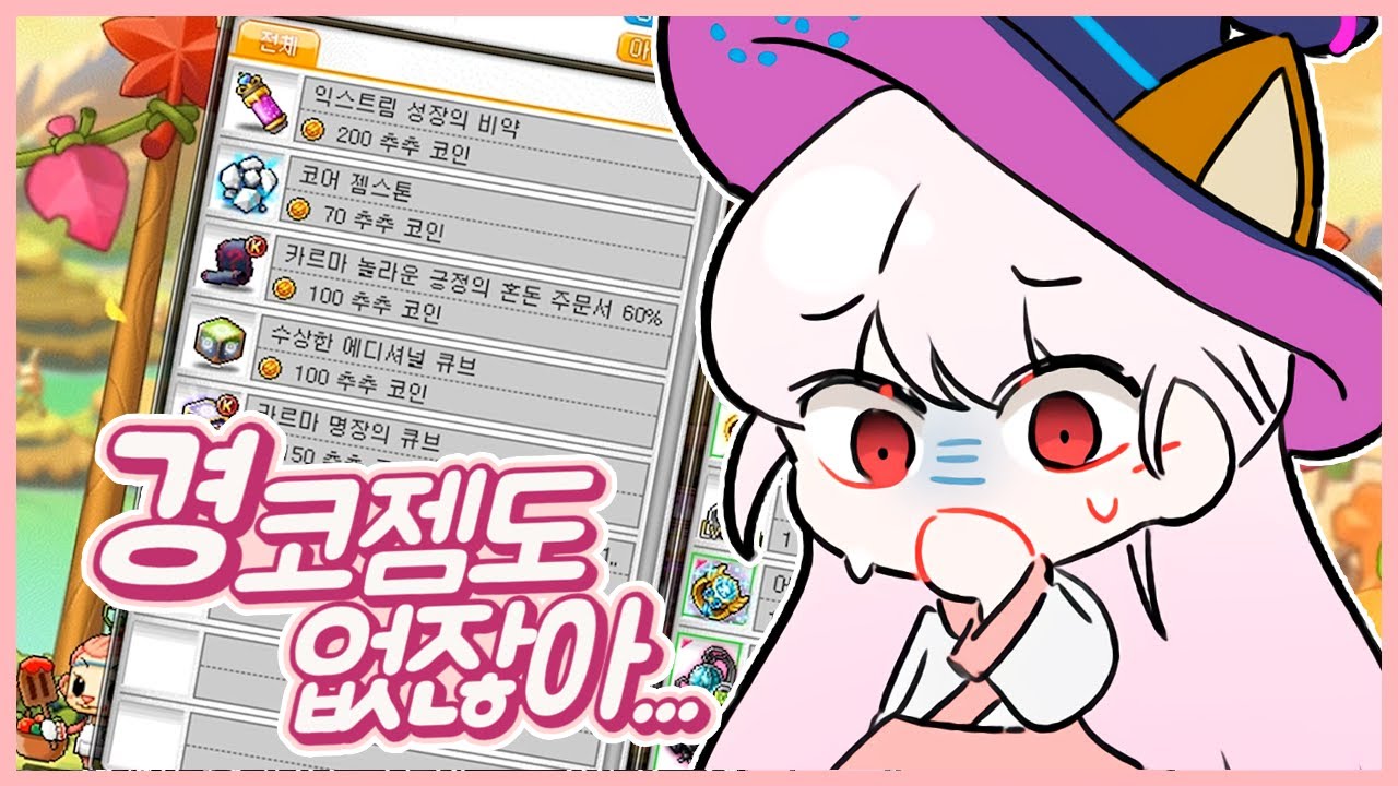 [메이플] 추석 코인샵, 도대체 있는 게 뭐야?! 22성 둘둘 프로젝트 5화