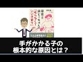 【本要約】保育士おとーちゃんの叱らなくていい子育て 大人にも使える!アニメ動画解説【書評】人気　おすすめ