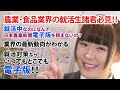 就活成功の秘訣は専門紙！　日本農業新聞電子版で就活対策
