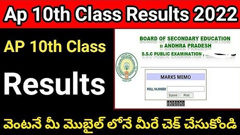 AP SSC RESULTS 2022 | AP 10TH CLASS RESULTS |10TH CLASS RESULTS 2022| AP 2022 10TH CLASS RESULTS
