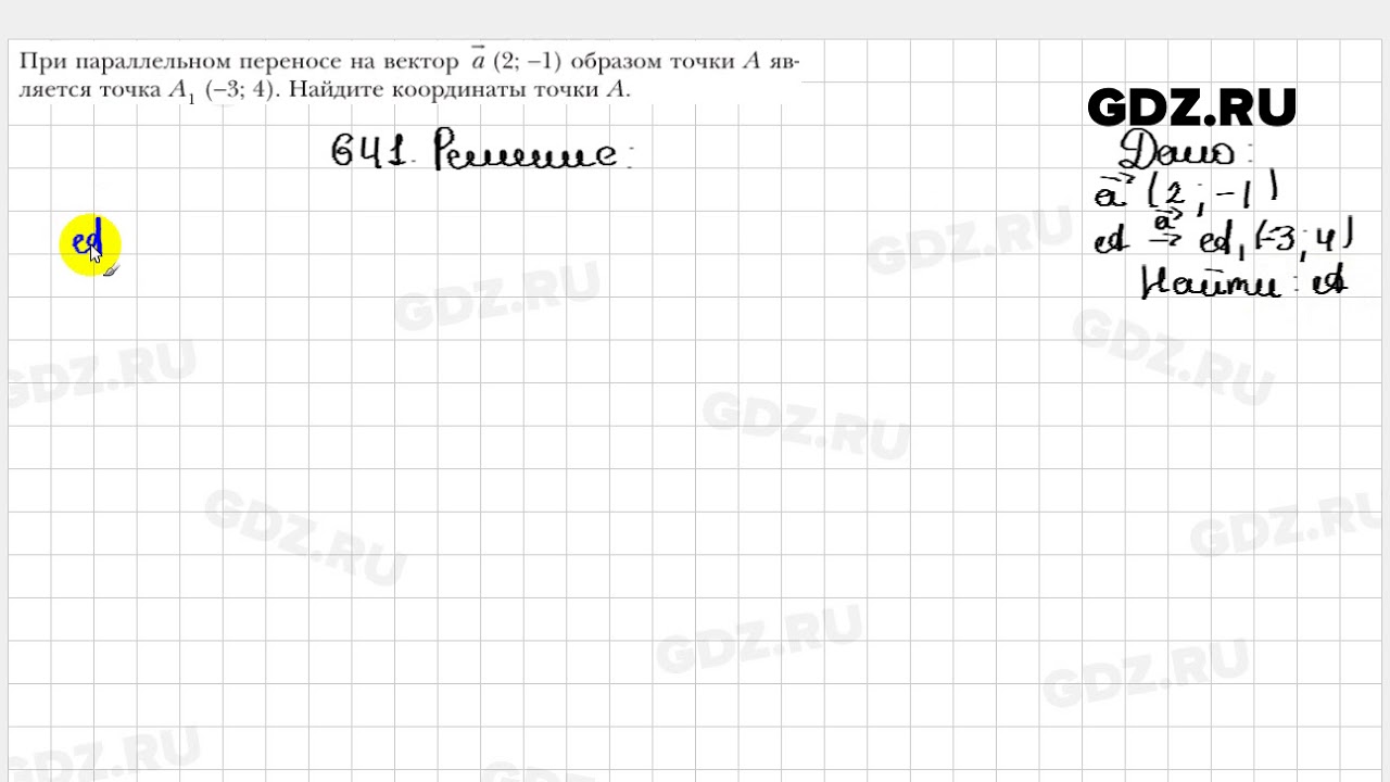 641 - Геометрия 9 класс Мерзляк - YouTube