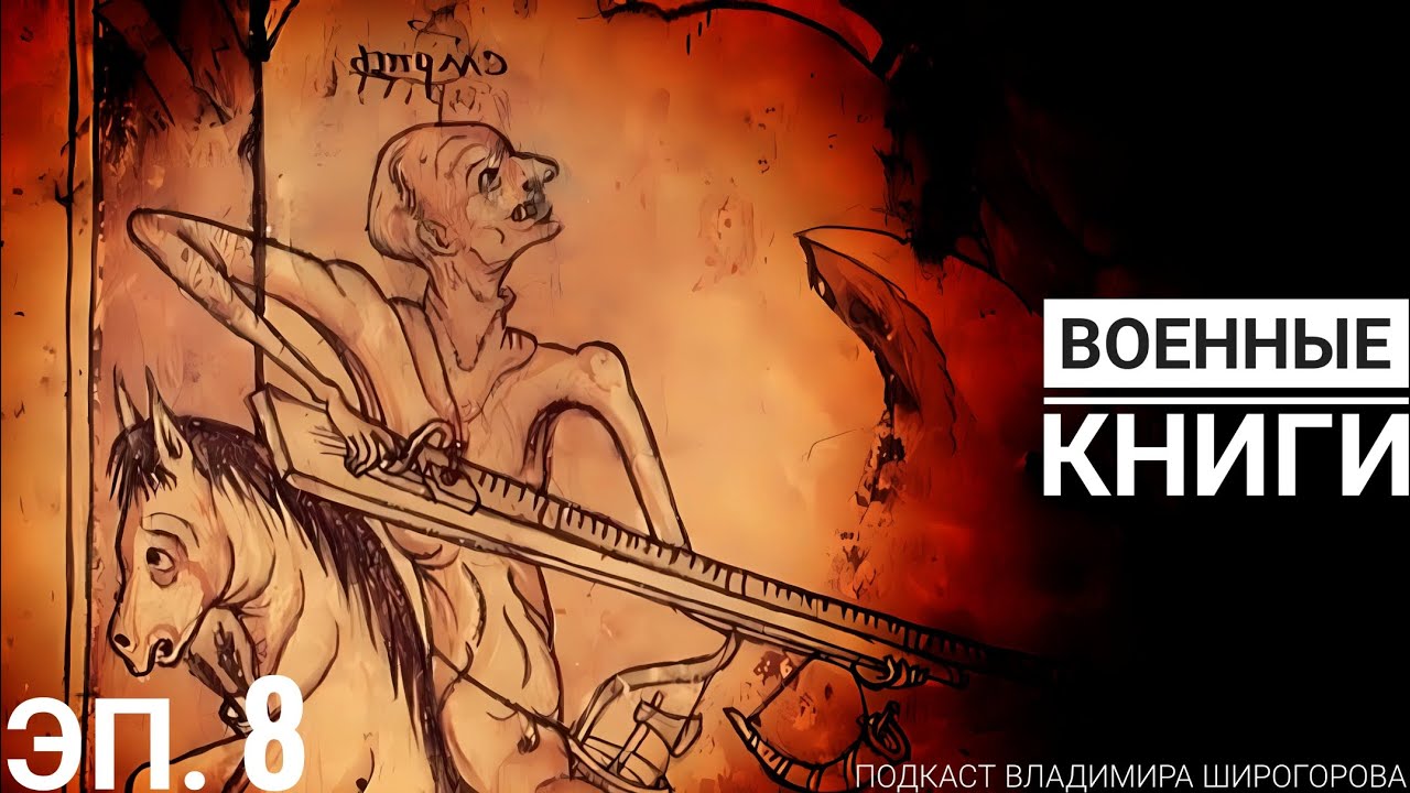 Серия книг «Украинская Война. Вооруженная борьба за Восточную Европу в ...