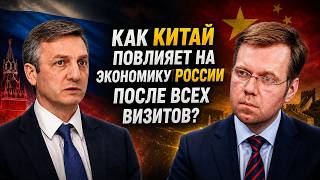 Как Китай повлияет на экономику России после всех визитов?