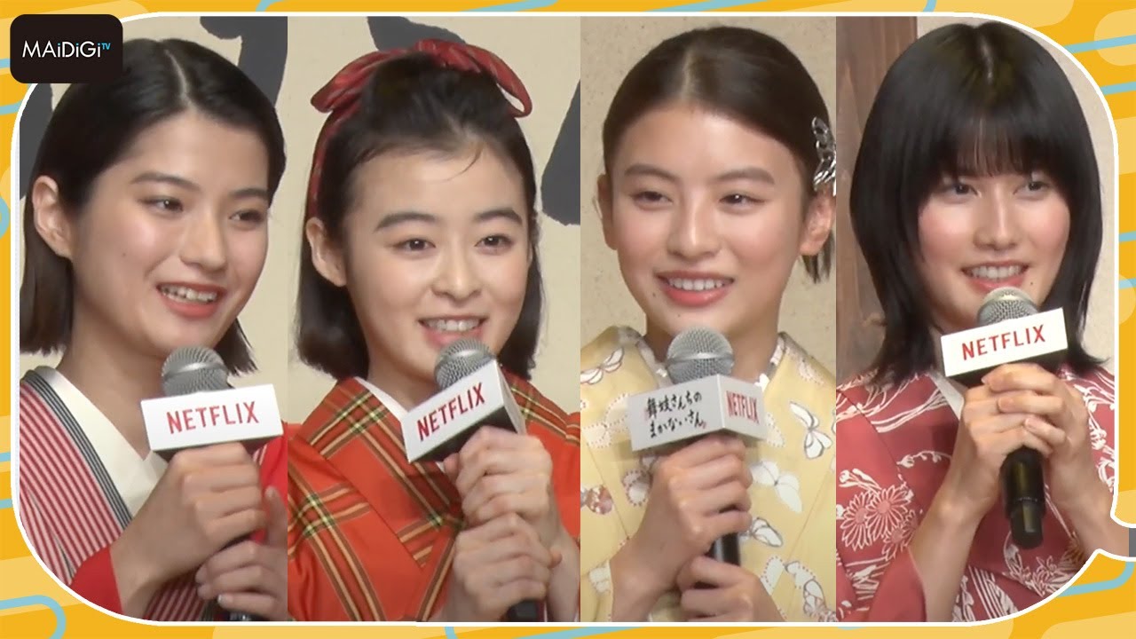 森七菜＆出口夏希＆蒔田彩珠＆橋本愛、艶やかな着物姿で登場 「舞妓