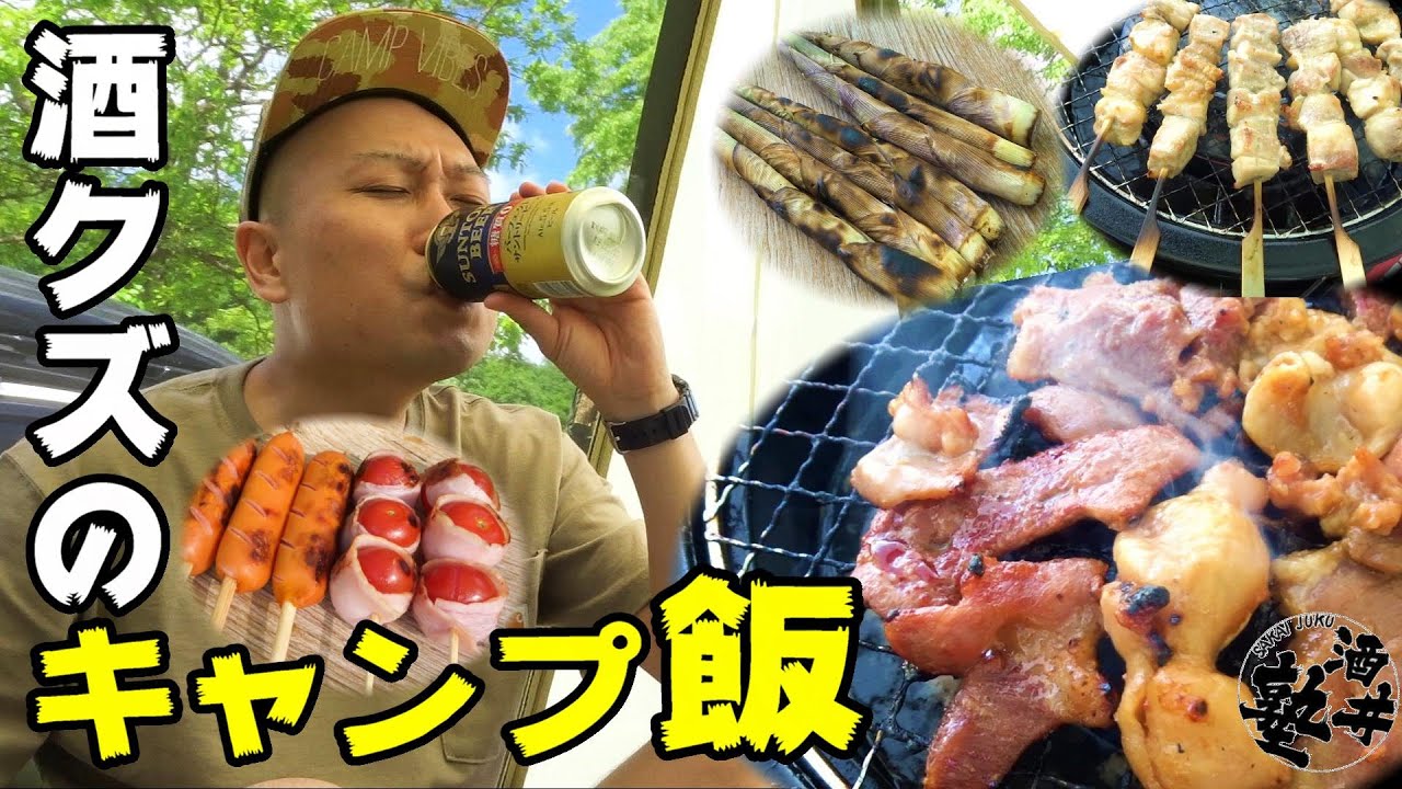 これが酒クズリーマンの堕落キャンプ飯！秋田県大平山リゾート公園キャンプ場