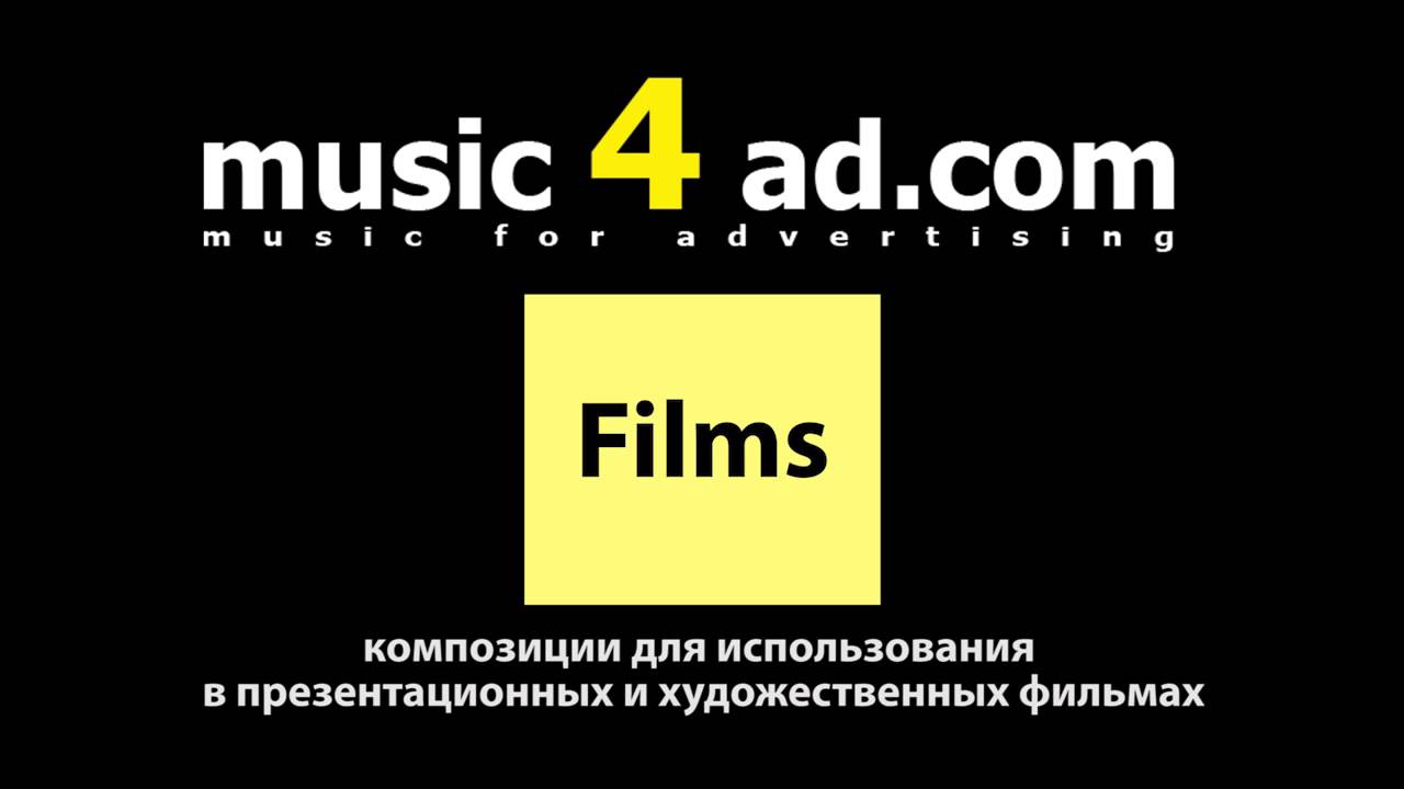 Музыка для рекламы авто