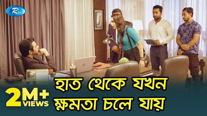 হাত থেকে যখন ক্ষমতা চলে যায় |Time's Up | Apurba, Keya Payel | Rtv Drama