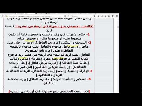 النعت الحقيقى والسببى نحو آجرومية