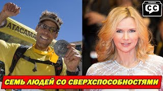 СЕМЬ ЛЮДЕЙ СО СВЕРХСПОСОБНОСТЯМИ | ENGLISH AND RUSSIAN SUBTITLES