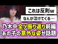 【ノリノリ】乃木坂工事中・全ツ振り返り前編、あの子の意外な姿が話題!【真夏の全国ツアー2026】