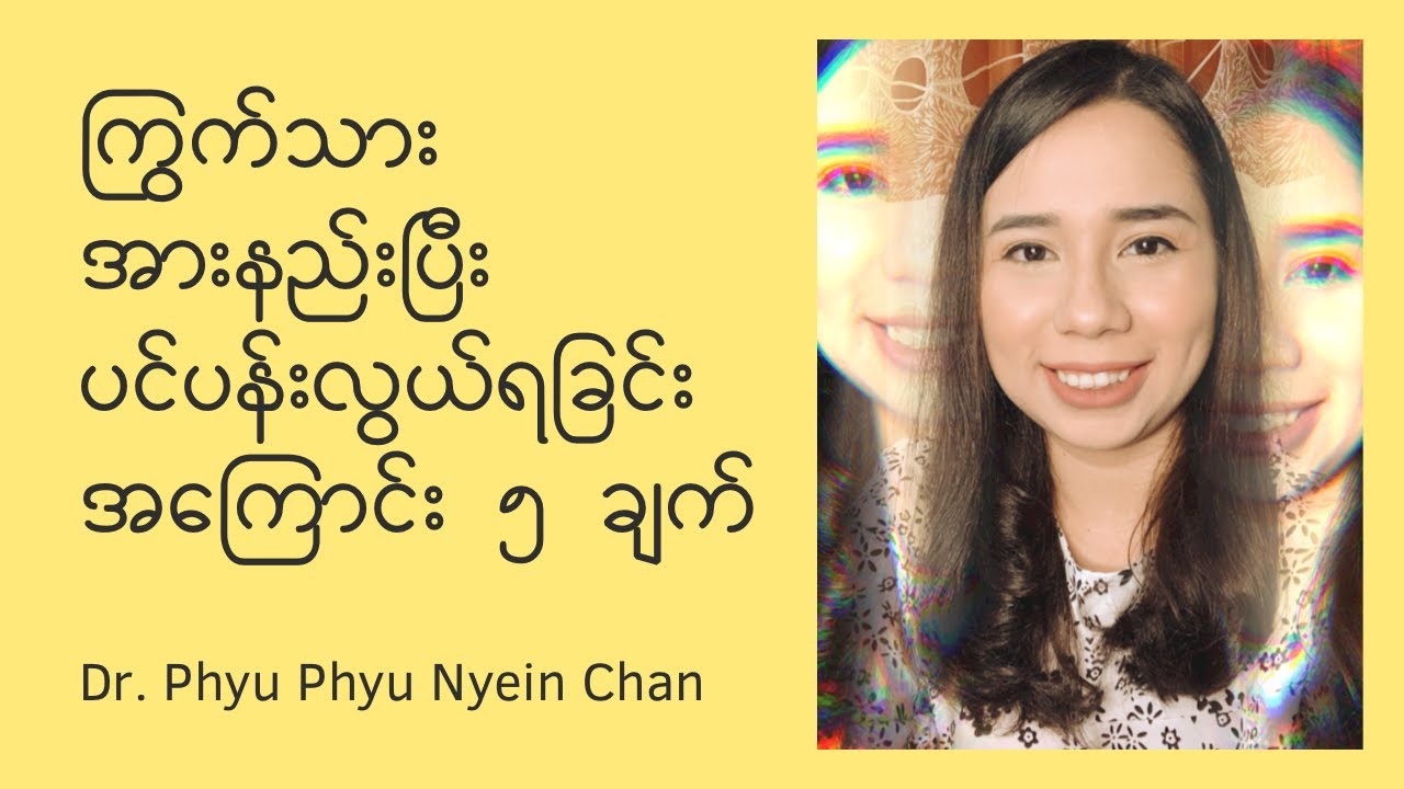 ကြွက်သားအားနည်းပြီး ပင်ပန်းလွယ်ရတဲ့ အချက် ၅ ချက်ကို ပြောပြပေးထားပါတယ်။