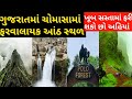 Gujarat Best Place to Visit in Monsoon ।। Saputara । Statue of Unity । Gir Forest ।  Polo Forest