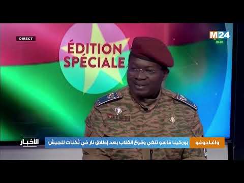 بوركينا فاسو تنفي وقوع انقلاب بعد إطلاق نار في ثكنات للجيش