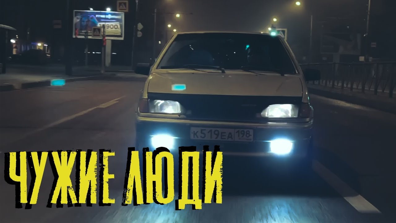 SHKARLET - Чужие люди