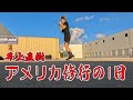 【井上直樹】アメリカでの練習風景を少し公開!