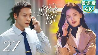EP27：She Started Over And firefighter boyfriend Promised to Stand by Her Side丨A date with the future