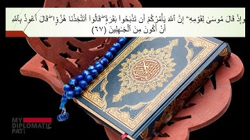 اليوم  ال 66 لحفظ الآية ال 67 من سورة البقرة     ... أفضل طرق لحفظ القرآن