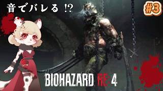 【BIOHAZARD RE:4】やっと村を脱出したのに、今度はお城なんですか！？｜#3【初見プレイ】