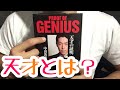 ♯285【中田敦彦】天才の証明【毎日おすすめ本読書レビュー・紹介・Reading　Book】