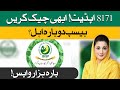 BISP Re Survey Update | 8171 Eligibility Check Guide