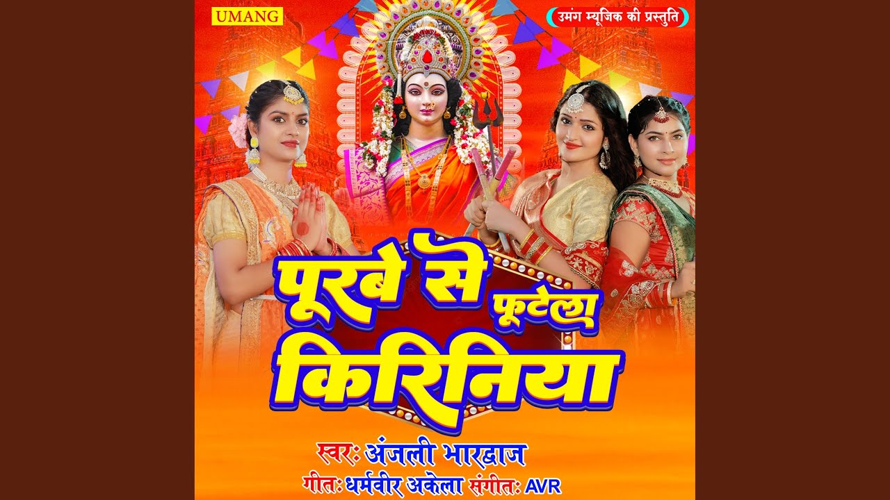 Purub Se Phootela Kiriniya