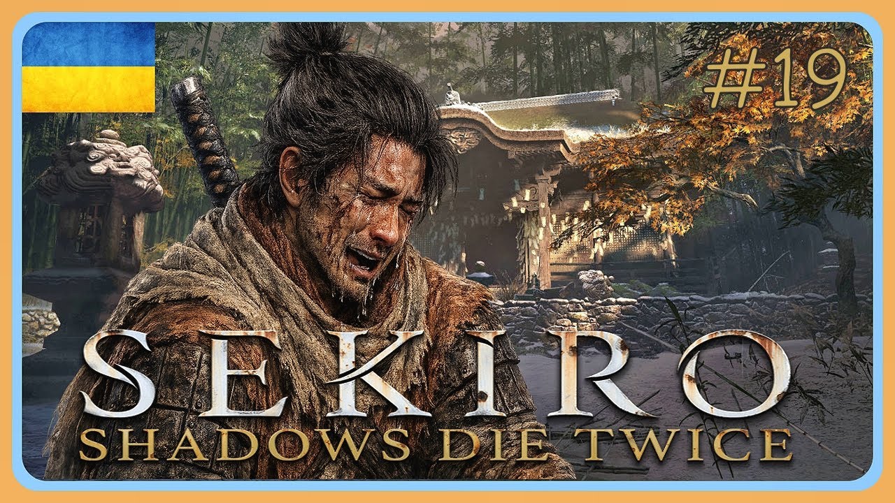 Sekiro: Shadows Die Twice - Навіщо я це зробив ???!!!  Поновив зруйноване збереження.