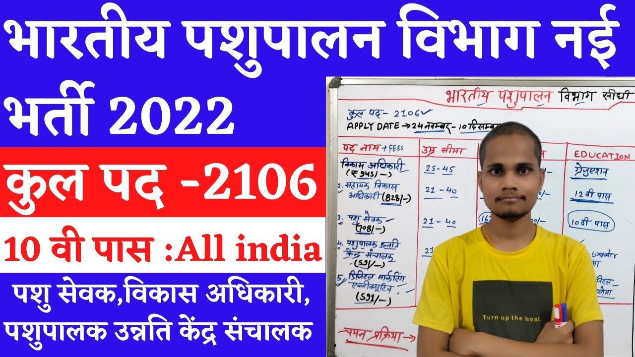 bhartiya pashupalan vibhag new vacancy 2022|bpnl bharti 2022|pashupalan vibhag slary syllabus|top 5