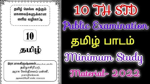 TN 10THSTD PUBLIC EXAMINATION-22 TAMIL MINIMUM STUDY MATERIALS  PDF LINK II TN 10TH STD SLOW LEARNS
