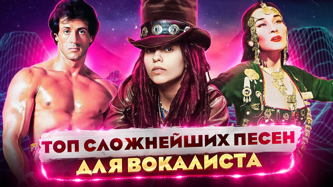 Самые сложные песни для вокала. Самые сложные песни секая. Сложные мелодии. Umanchannel umanchannel. Самые сложные песни секая.