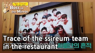 Trace of the ssireum team in the restaurant (Boss in the Mirror) | KBS WORLD TV 210429