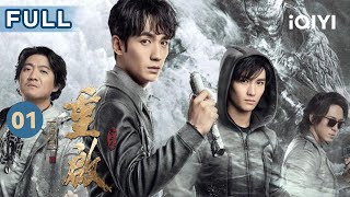 【FULL】重启之极海听雷 第二季 EP01 Reunion: The Sound of the Providence Season 2 | 朱一龙 毛晓彤 胡军 | 悬疑冒险奇幻 | 爱奇艺华语剧场