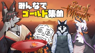 【シーオブシーブス】今日はのんびりゴールド稼ぎ【月影紅狼】