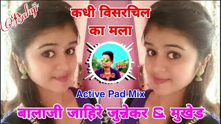 #Kadhi #Visarchil #Ka #Mala #कधी #विसरचिल #का #मला #Active Pad #Mix #Dj Balaji Jahire Junnekar